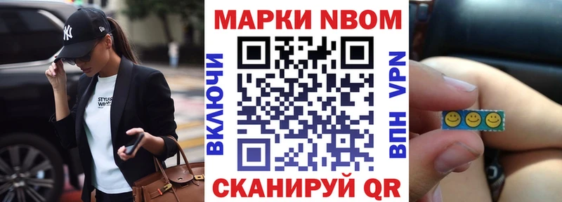 Марки NBOMe 1500мкг  Купить закладки  Астрахань 